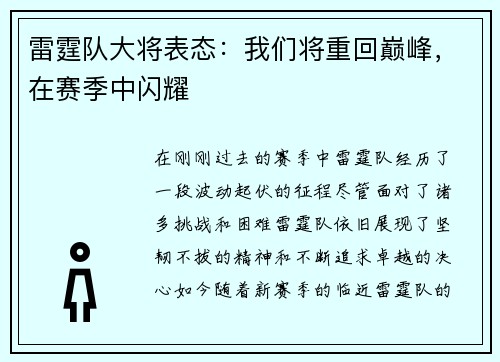 雷霆队大将表态：我们将重回巅峰，在赛季中闪耀
